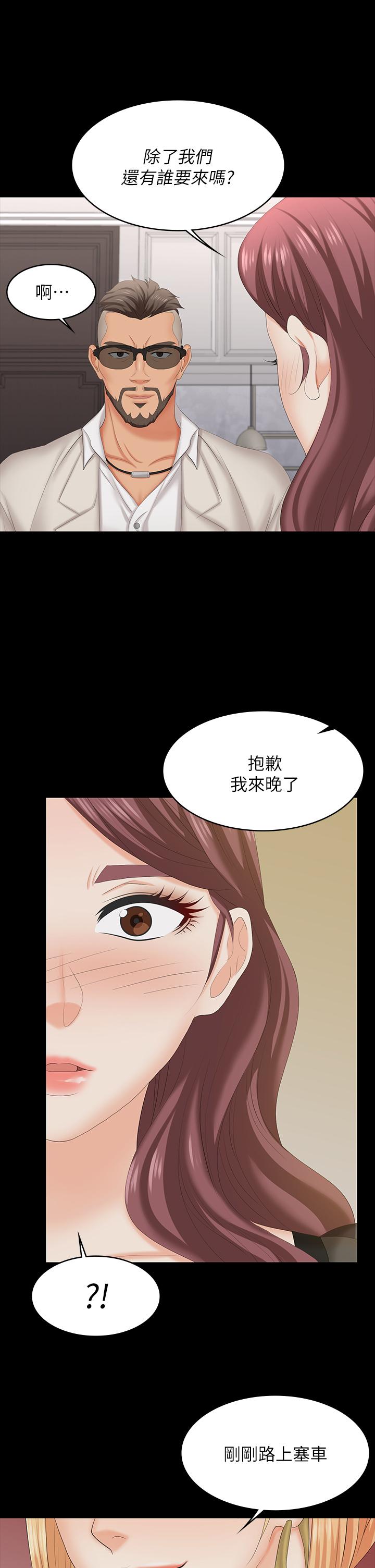 《交換遊戲》漫画 第70話-漸漸踏入陷阱