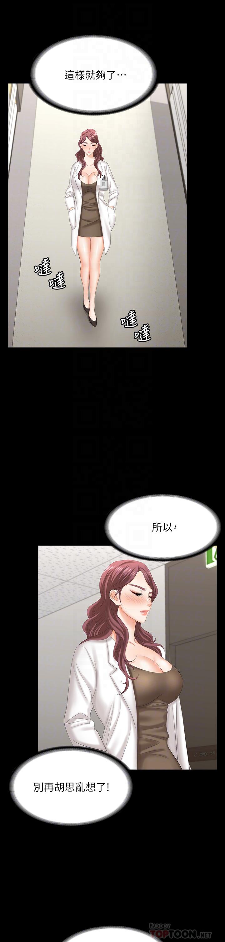 《交換遊戲》漫画 第70話-漸漸踏入陷阱