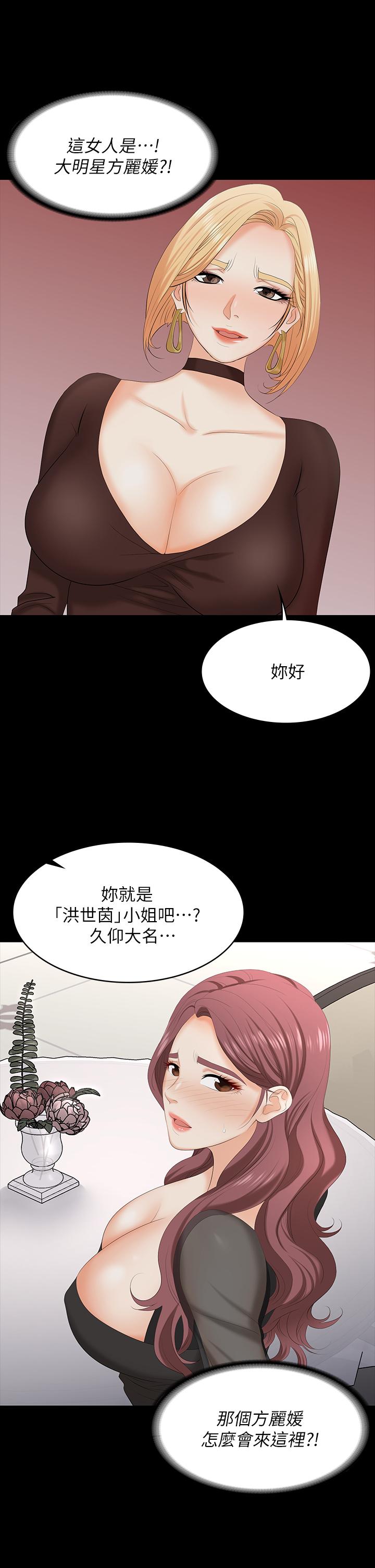 《交換遊戲》漫画 第70話-漸漸踏入陷阱