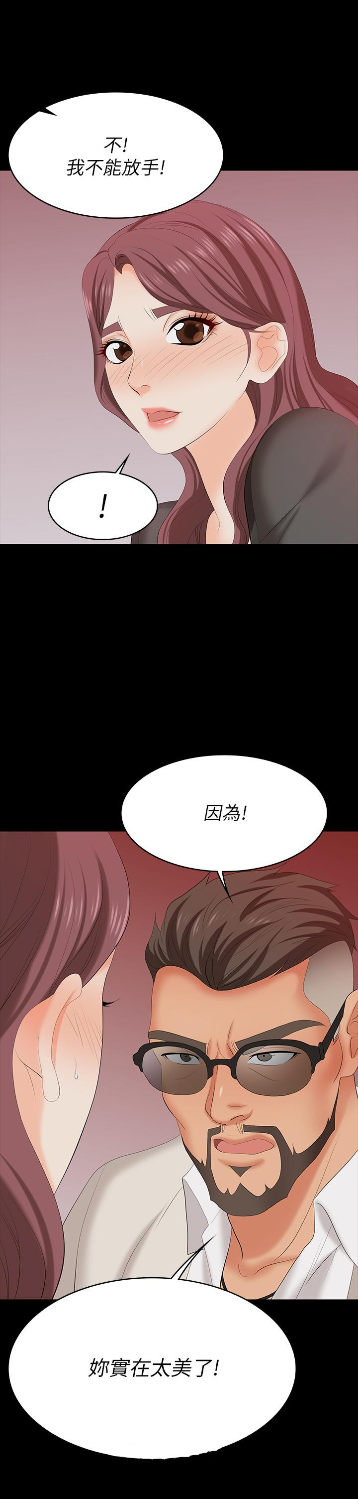 《交換遊戲》漫画 第70話-漸漸踏入陷阱