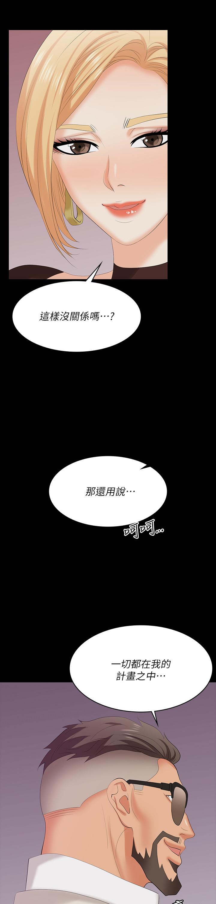 《交換遊戲》漫画 第70話-漸漸踏入陷阱