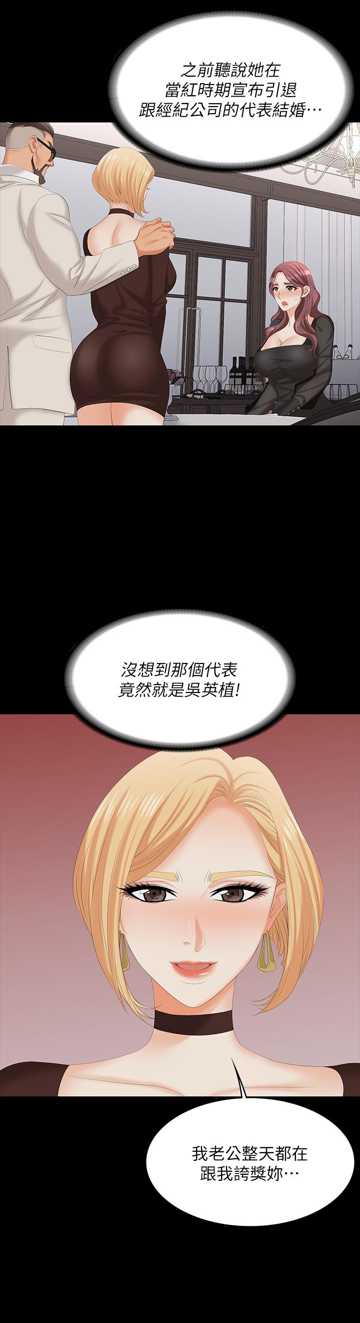 《交換遊戲》漫画 第70話-漸漸踏入陷阱