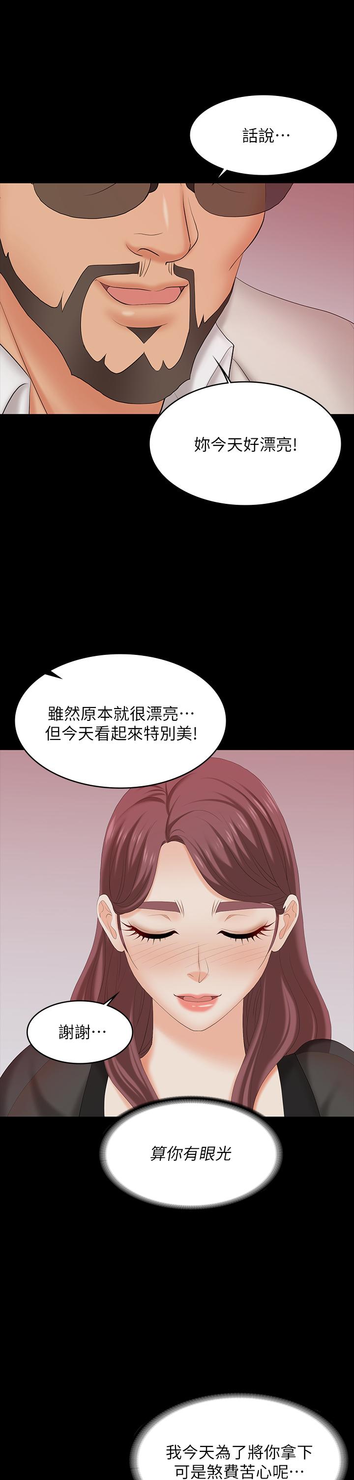 《交換遊戲》漫画 第70話-漸漸踏入陷阱