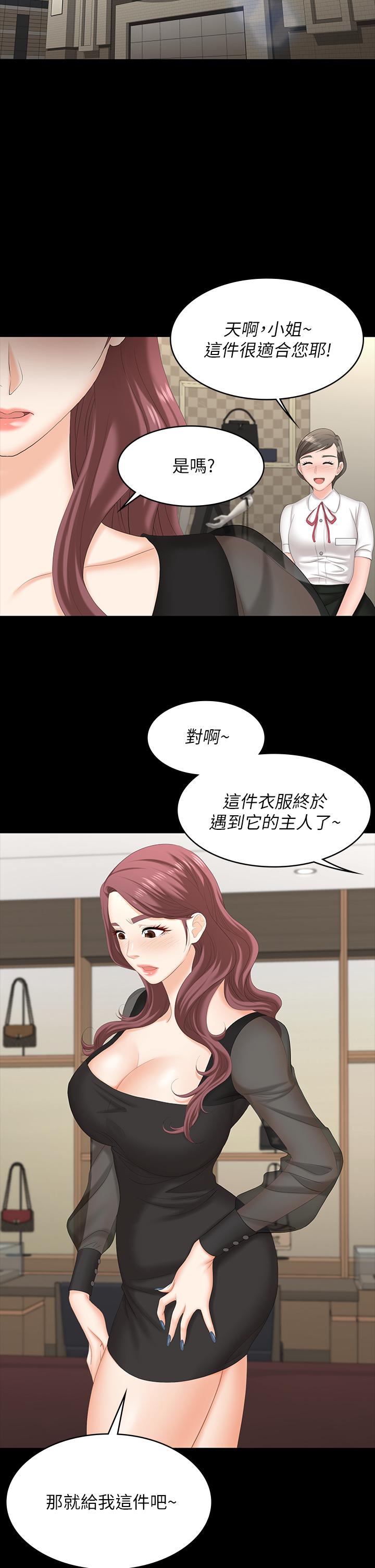 《交換遊戲》漫画 第70話-漸漸踏入陷阱