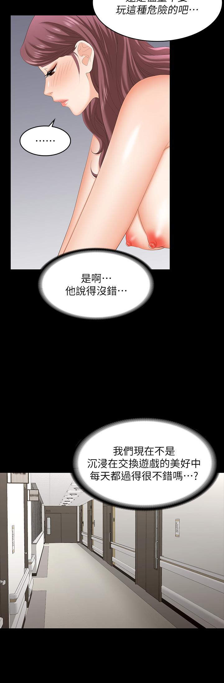 《交換遊戲》漫画 第70話-漸漸踏入陷阱
