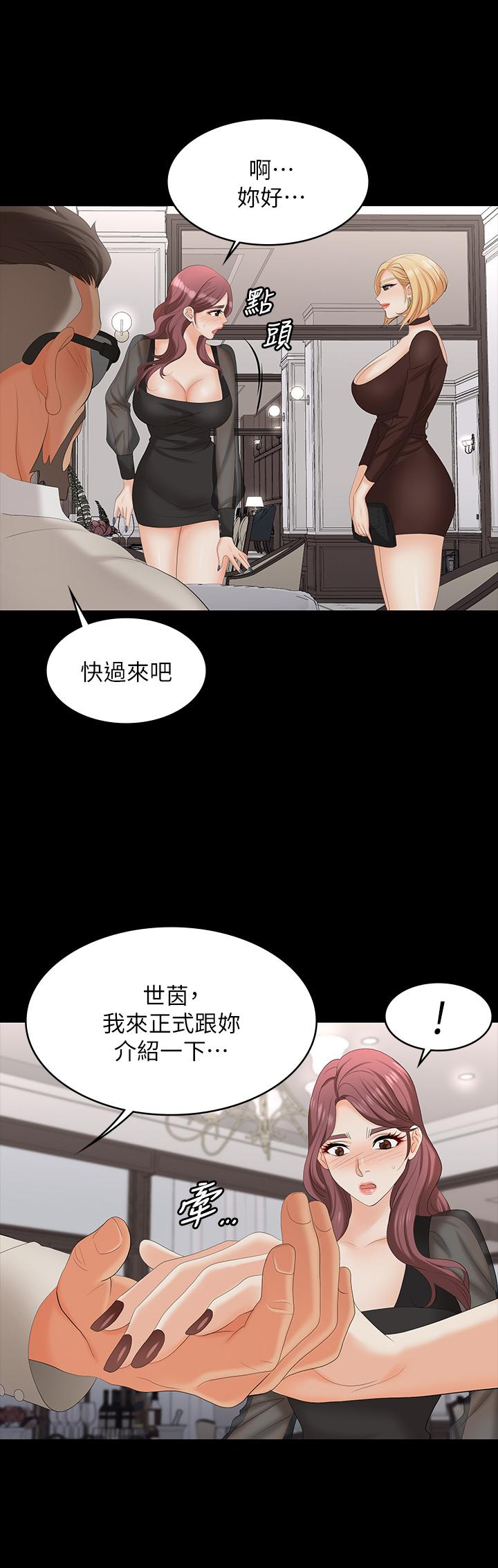 《交換遊戲》漫画 第70話-漸漸踏入陷阱