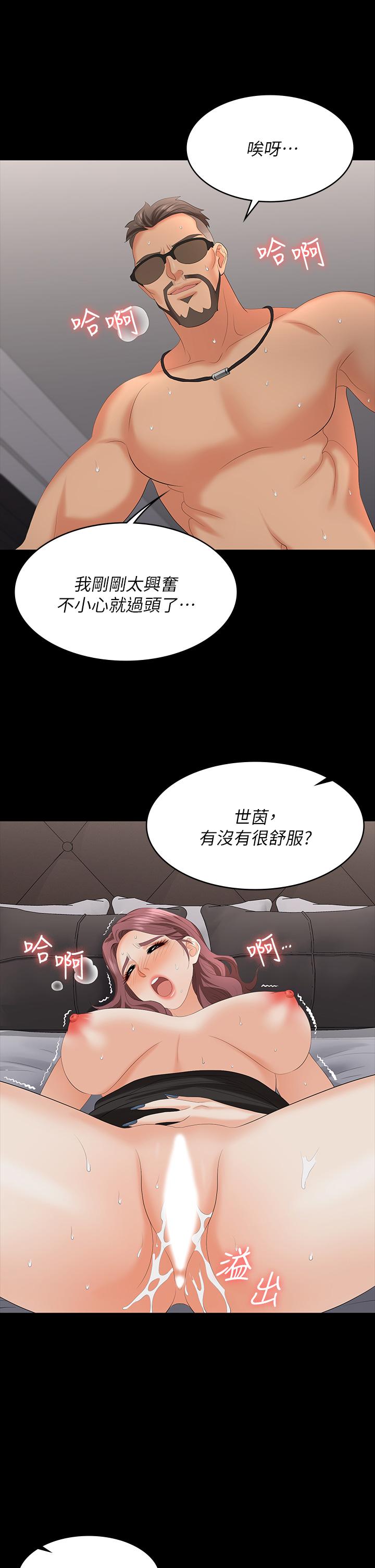 《交換遊戲》漫画 第71話-前所未有的愛撫