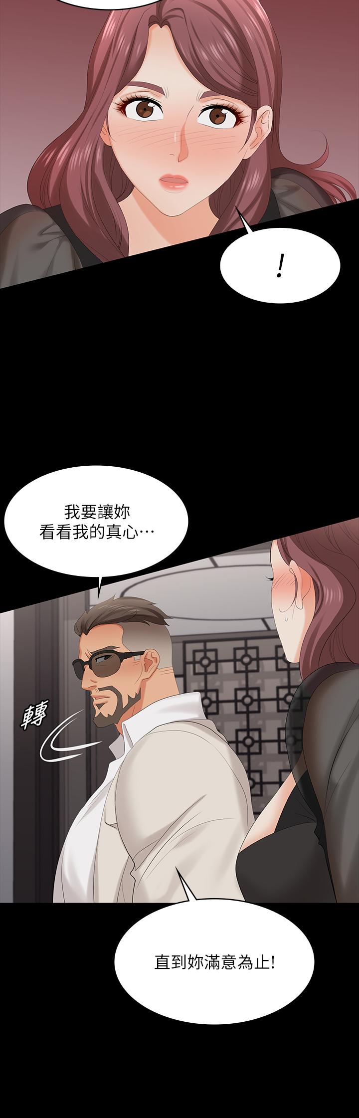 《交換遊戲》漫画 第71話-前所未有的愛撫