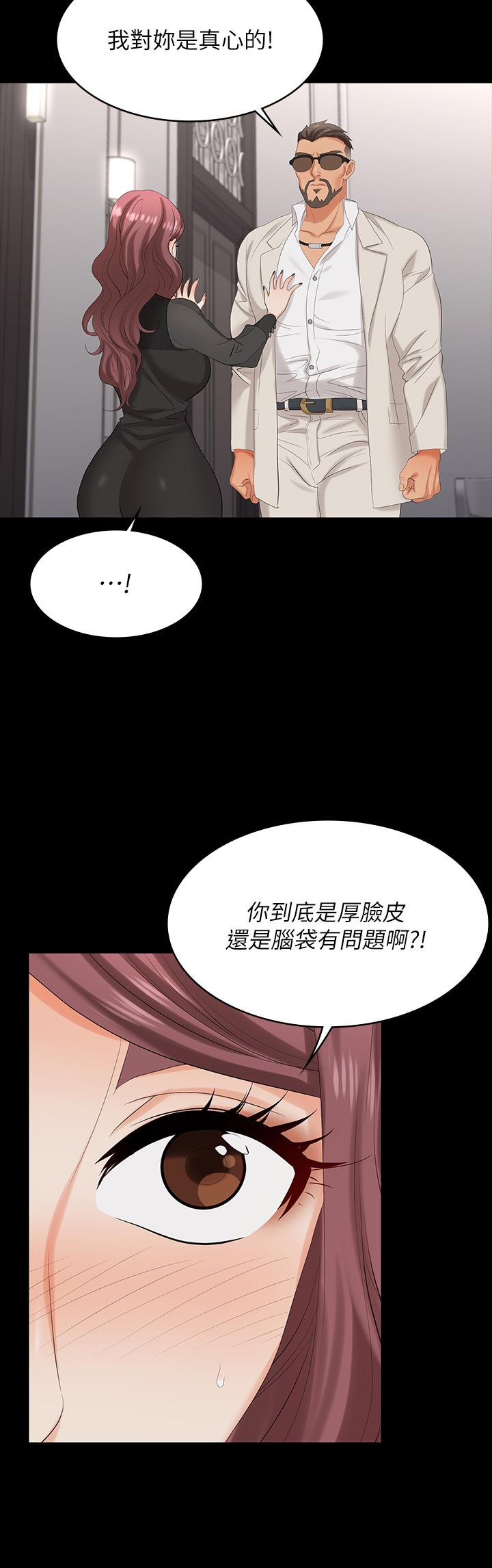 《交換遊戲》漫画 第71話-前所未有的愛撫