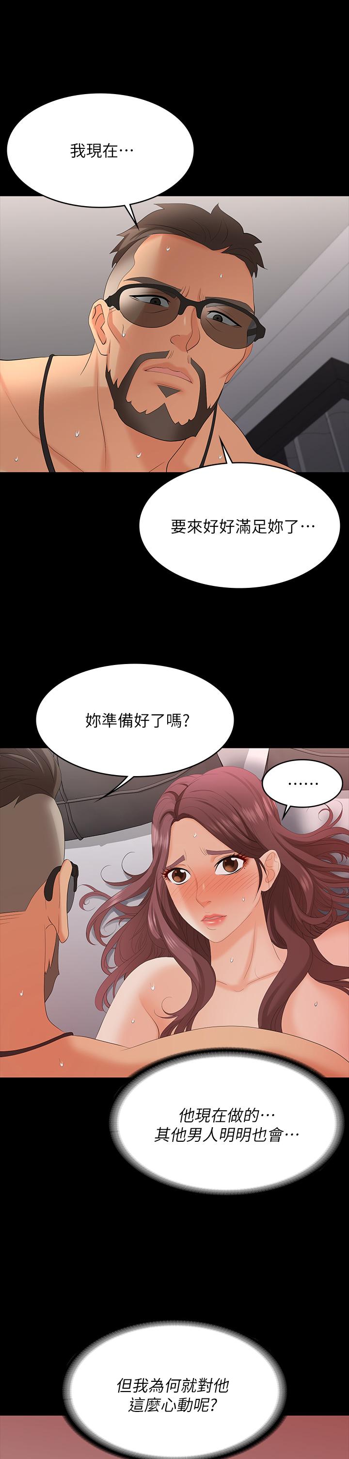 《交換遊戲》漫画 第71話-前所未有的愛撫