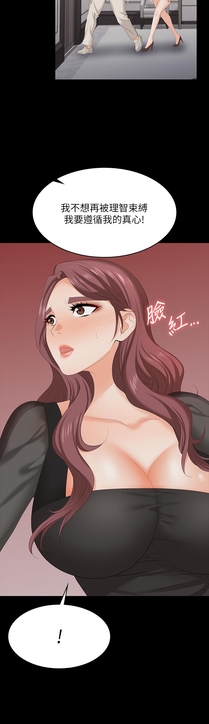 《交換遊戲》漫画 第71話-前所未有的愛撫