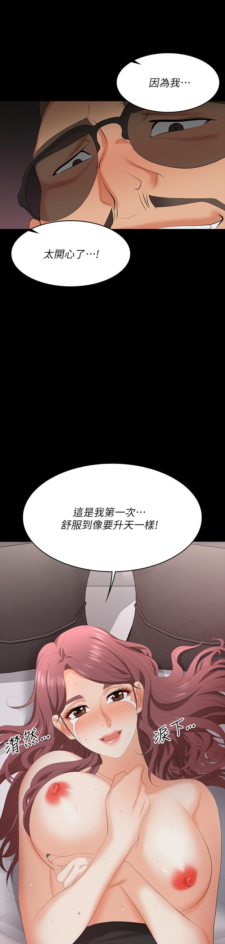 《交換遊戲》漫画 第71話-前所未有的愛撫