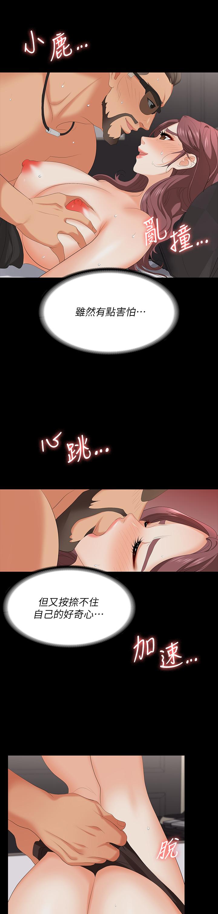 《交換遊戲》漫画 第71話-前所未有的愛撫