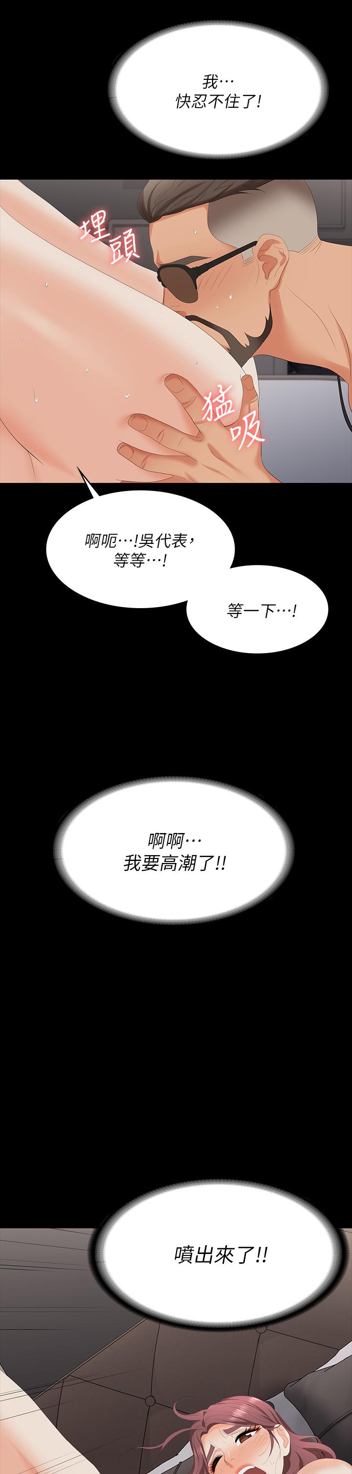 《交換遊戲》漫画 第71話-前所未有的愛撫