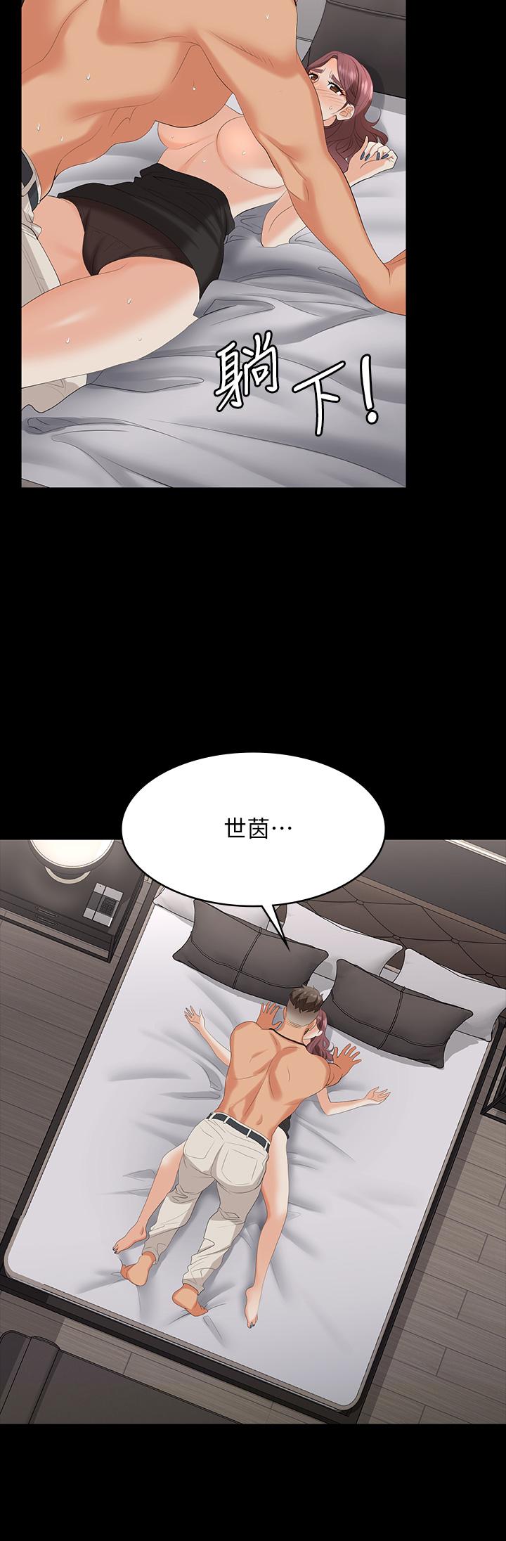 《交換遊戲》漫画 第71話-前所未有的愛撫