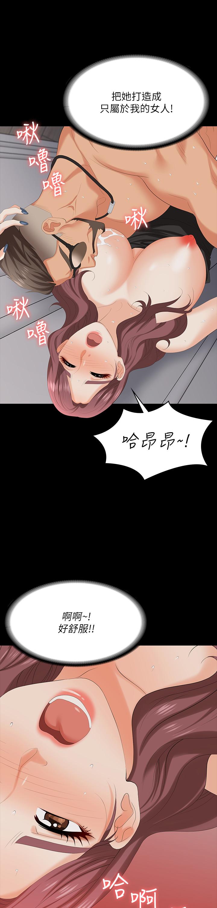 《交換遊戲》漫画 第71話-前所未有的愛撫