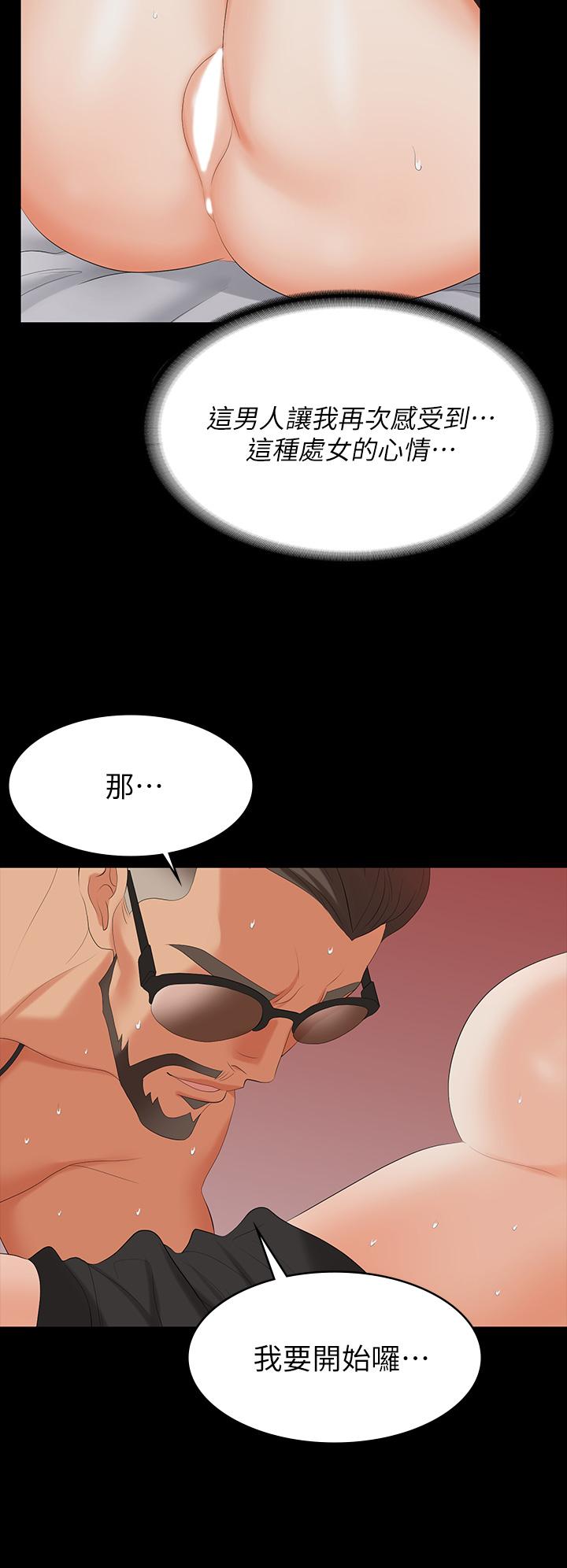 《交換遊戲》漫画 第71話-前所未有的愛撫