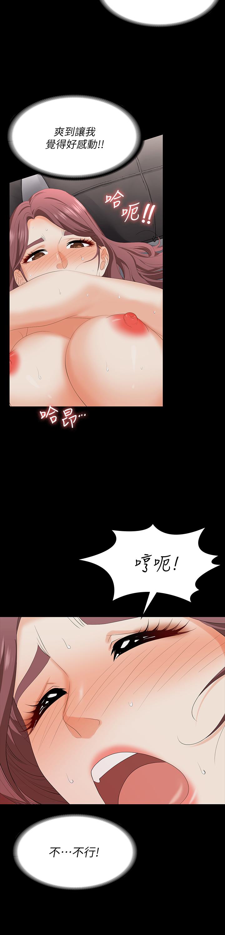 《交換遊戲》漫画 第71話-前所未有的愛撫