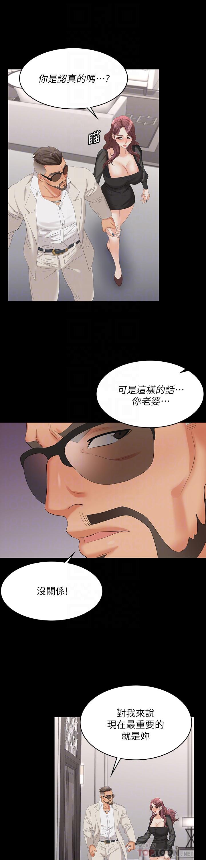 《交換遊戲》漫画 第71話-前所未有的愛撫