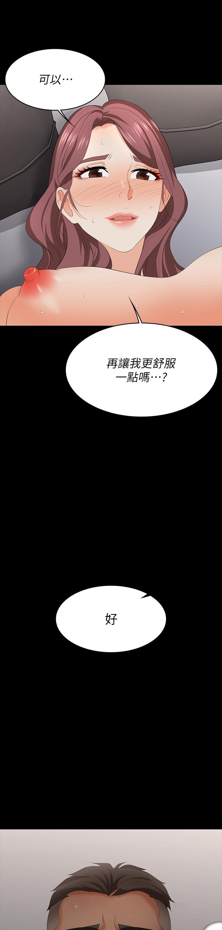 《交換遊戲》漫画 第71話-前所未有的愛撫