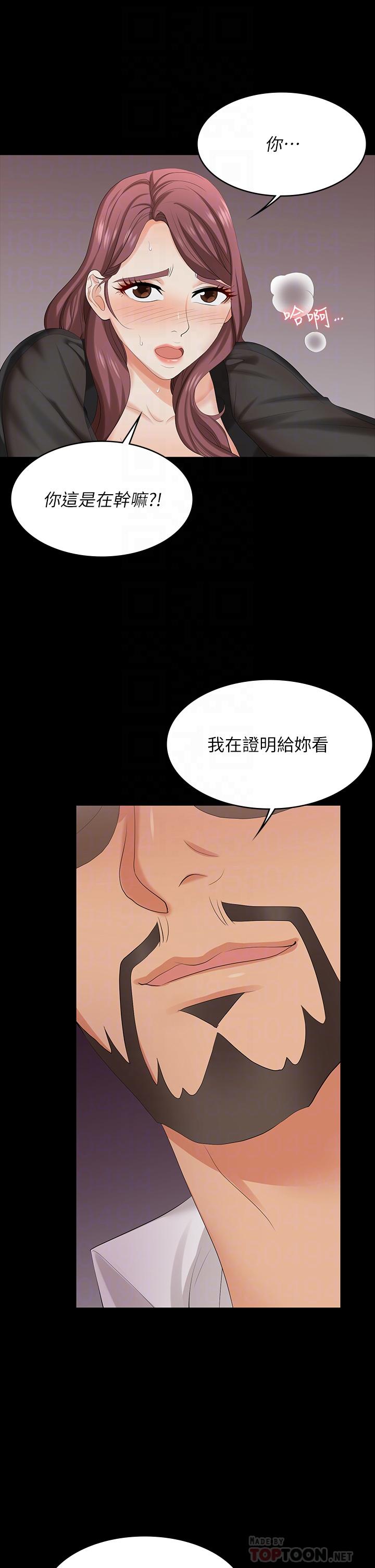 《交換遊戲》漫画 第71話-前所未有的愛撫