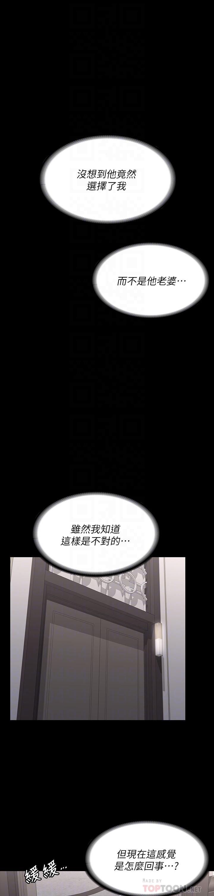 《交換遊戲》漫画 第71話-前所未有的愛撫
