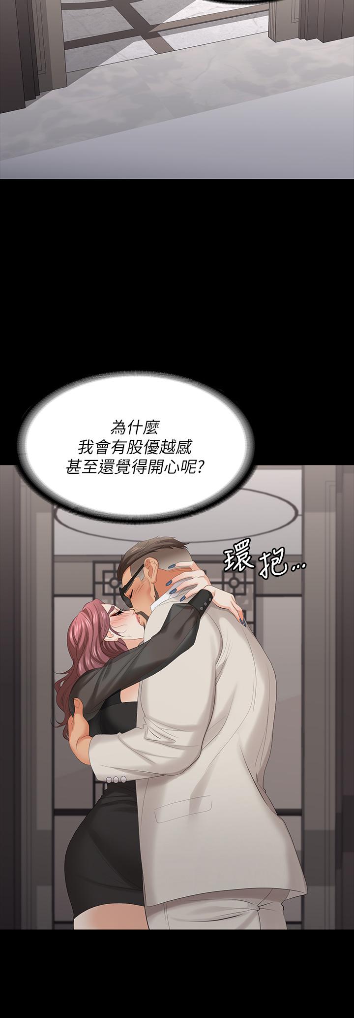 《交換遊戲》漫画 第71話-前所未有的愛撫