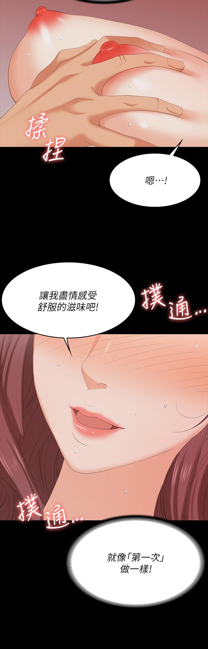 《交換遊戲》漫画 第71話-前所未有的愛撫