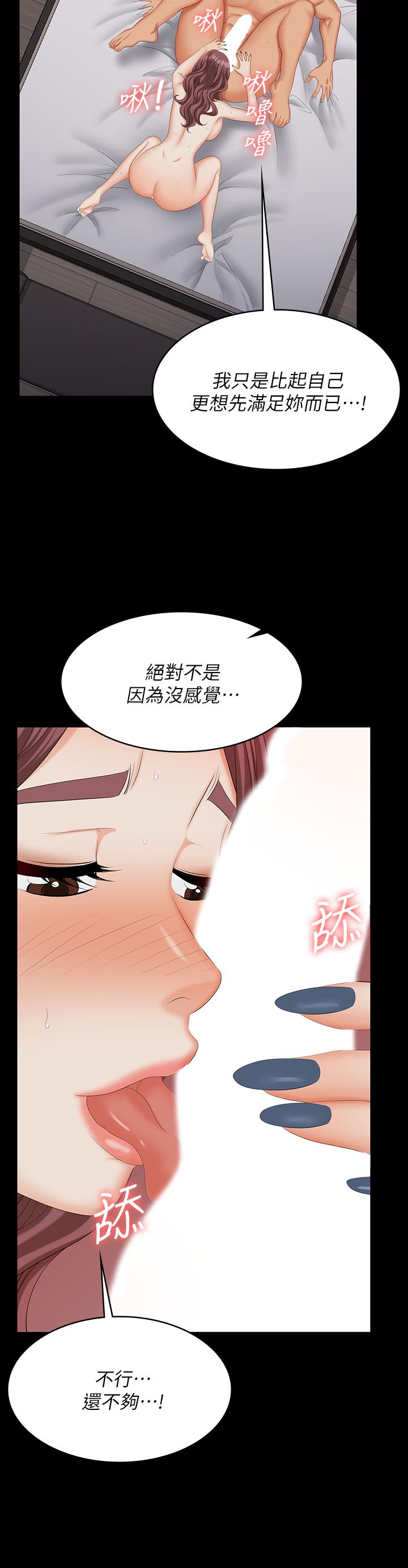 《交換遊戲》漫画 第72話-成為奴隸的世茵