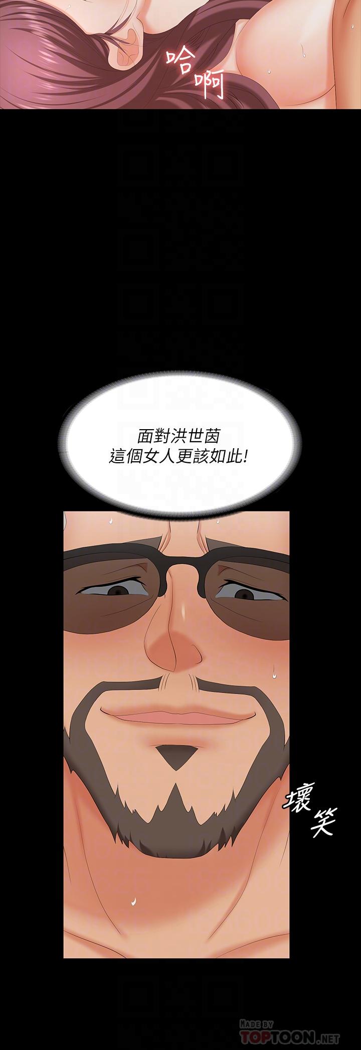 《交換遊戲》漫画 第72話-成為奴隸的世茵