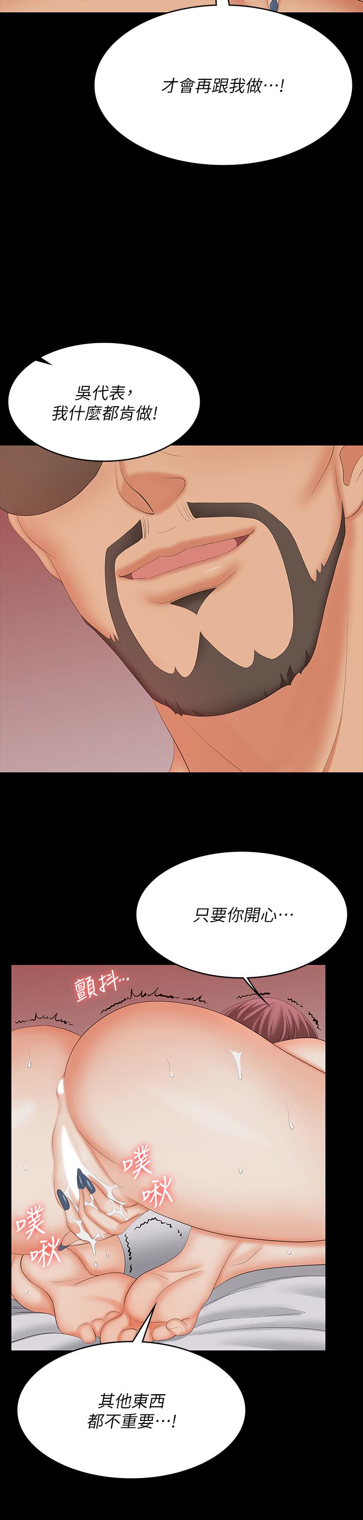 《交換遊戲》漫画 第72話-成為奴隸的世茵