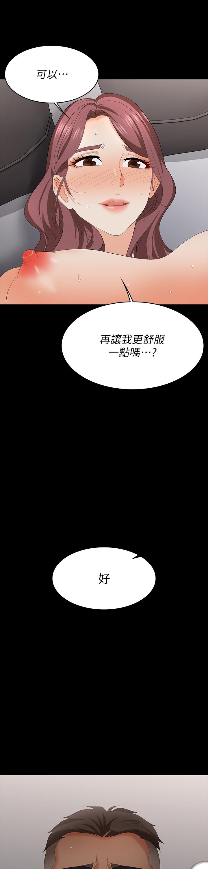《交換遊戲》漫画 第72話-成為奴隸的世茵