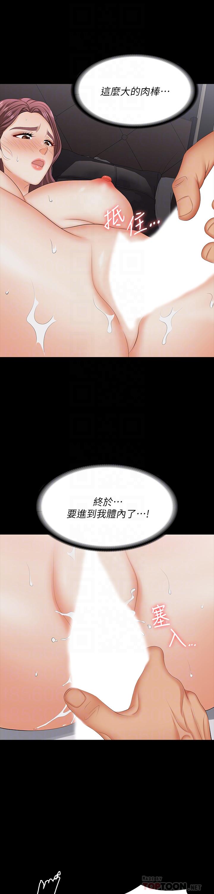 《交換遊戲》漫画 第72話-成為奴隸的世茵