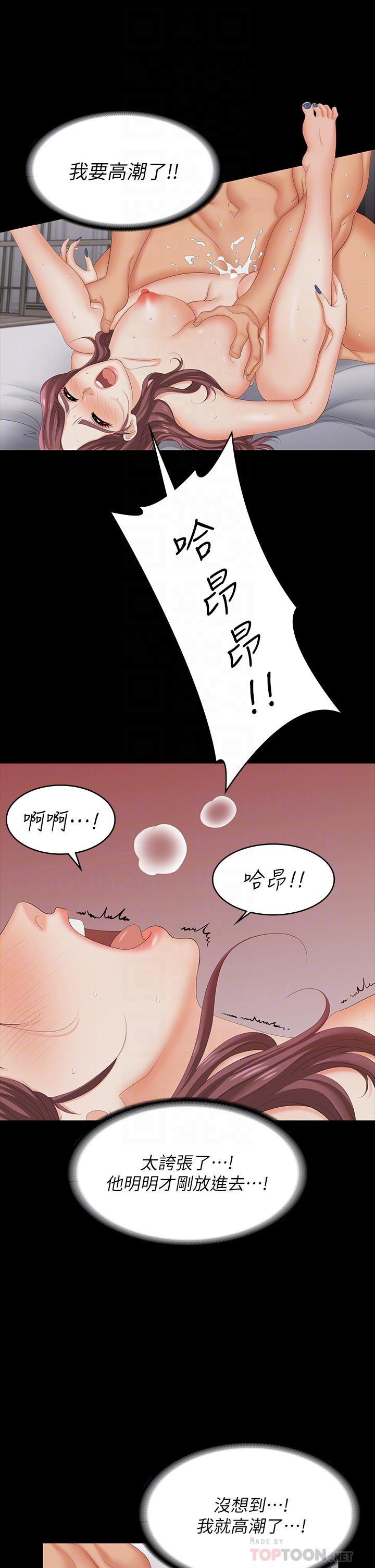 《交換遊戲》漫画 第72話-成為奴隸的世茵