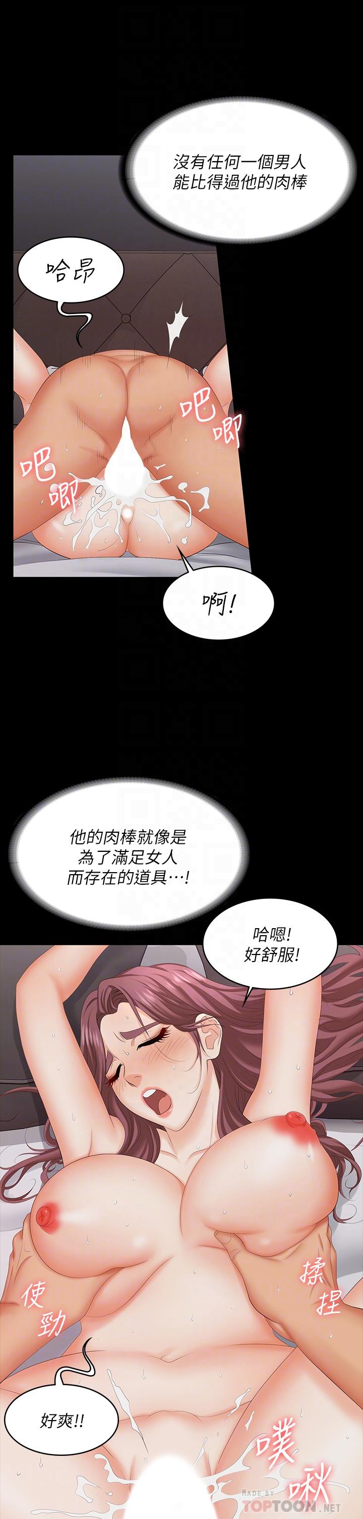 《交換遊戲》漫画 第72話-成為奴隸的世茵