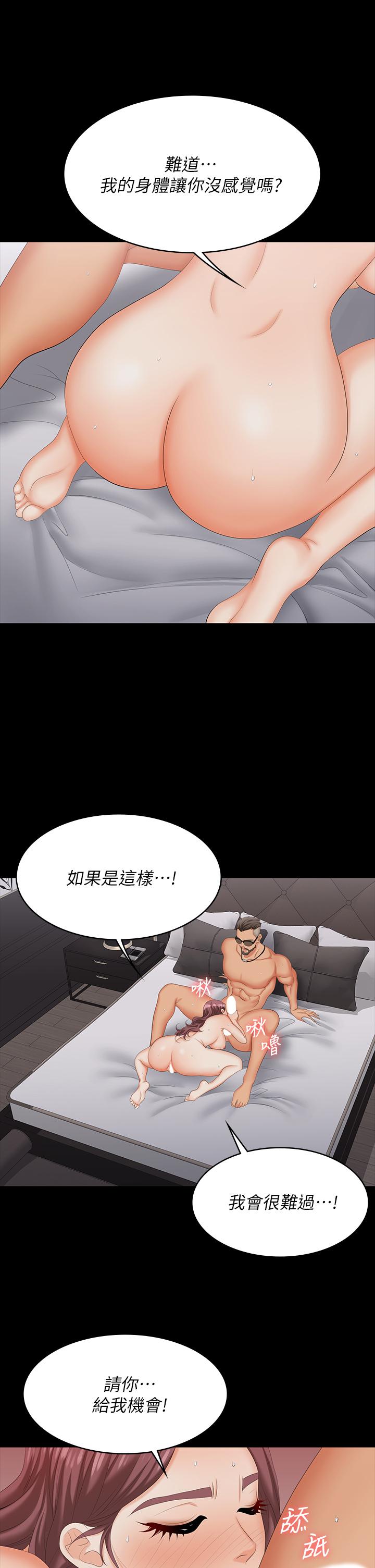 《交換遊戲》漫画 第72話-成為奴隸的世茵