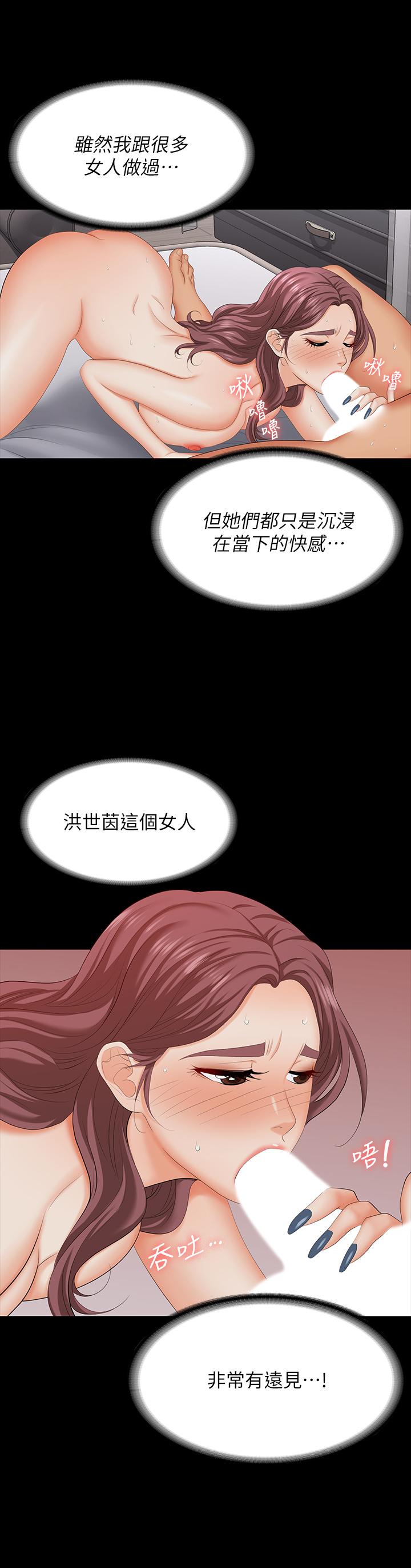 《交換遊戲》漫画 第72話-成為奴隸的世茵
