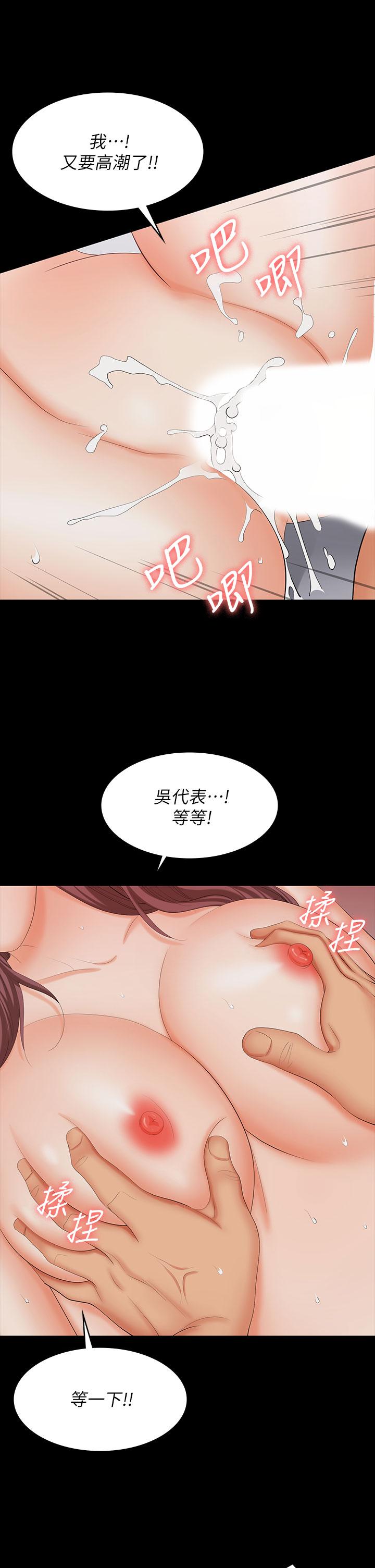 《交換遊戲》漫画 第72話-成為奴隸的世茵