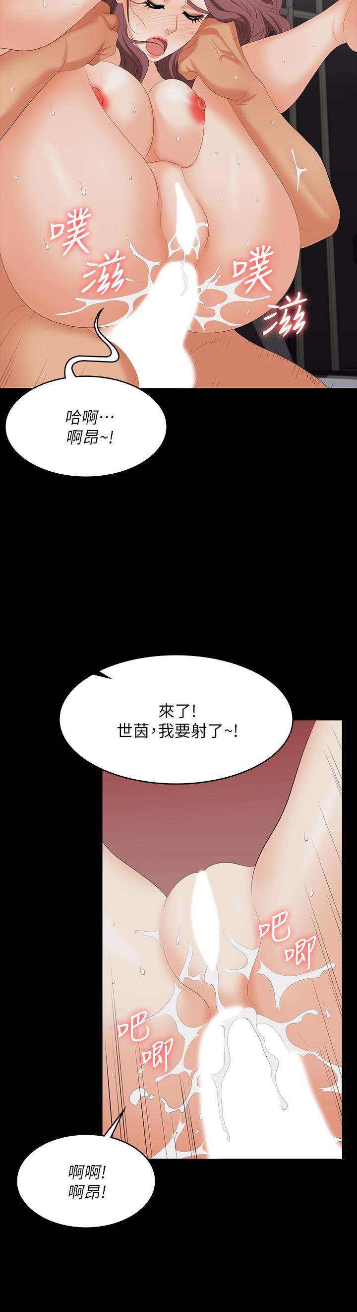 《交換遊戲》漫画 第73話-請隨心所欲的射在我體內