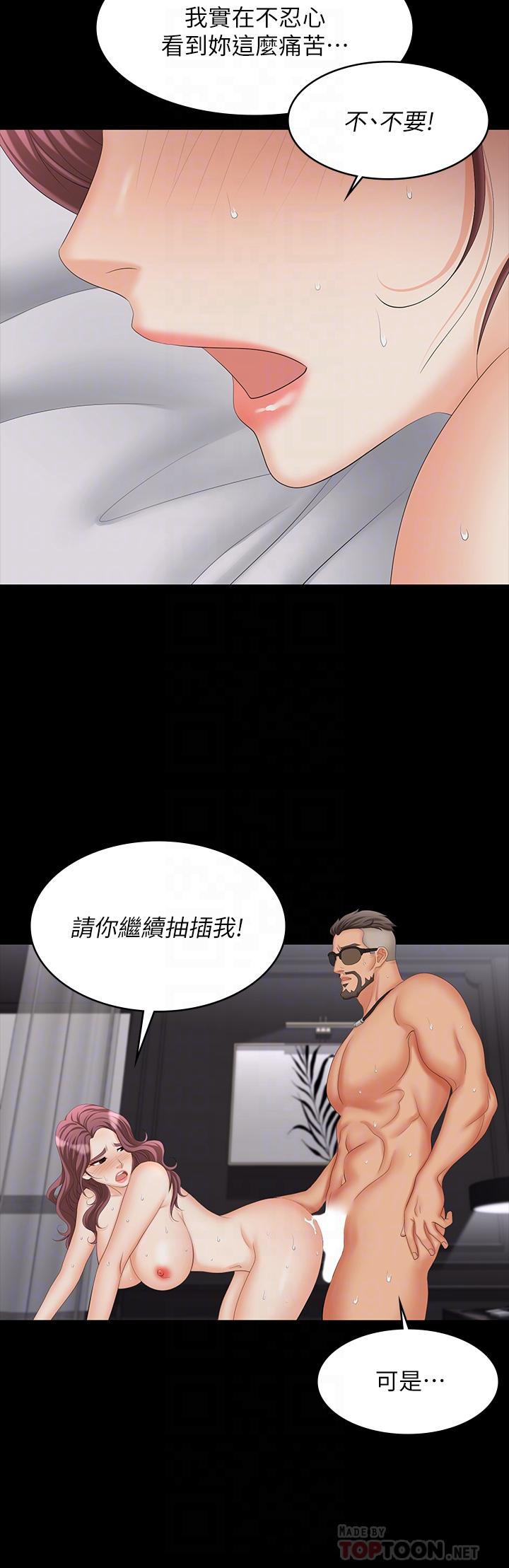 《交換遊戲》漫画 第73話-請隨心所欲的射在我體內