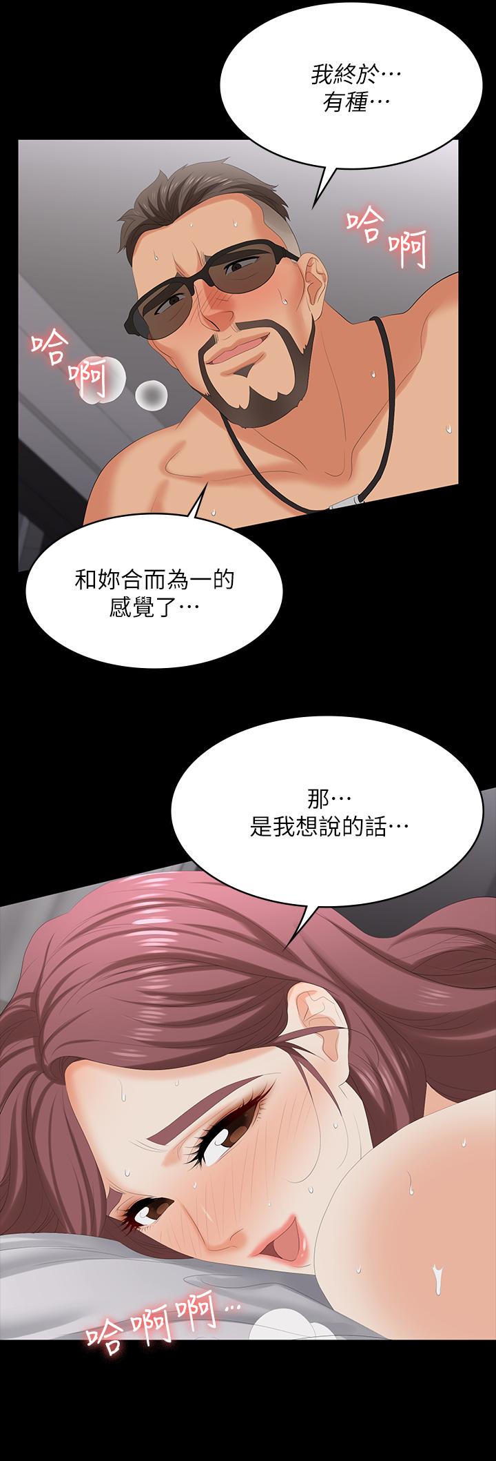 《交換遊戲》漫画 第73話-請隨心所欲的射在我體內