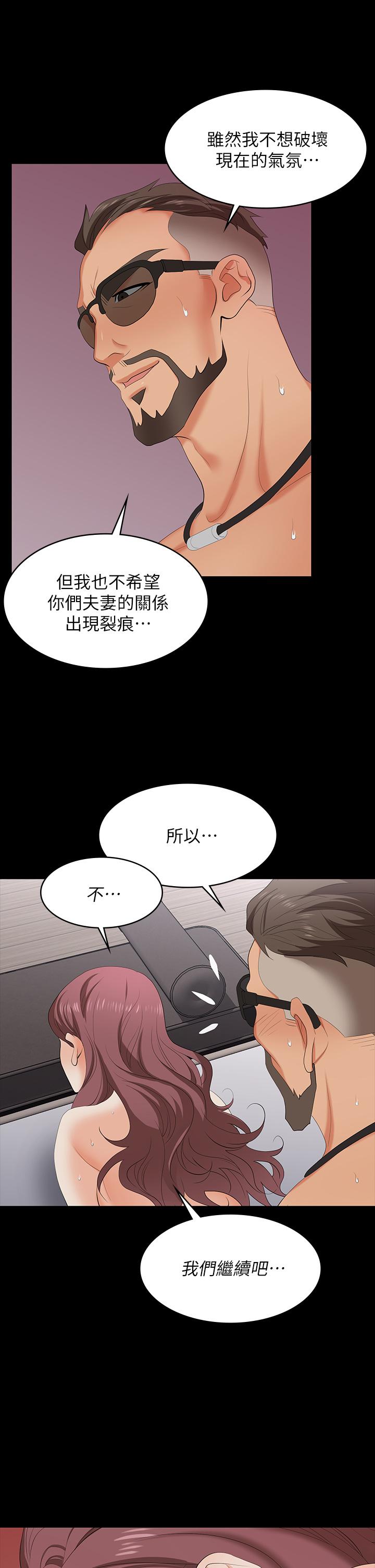《交換遊戲》漫画 第73話-請隨心所欲的射在我體內
