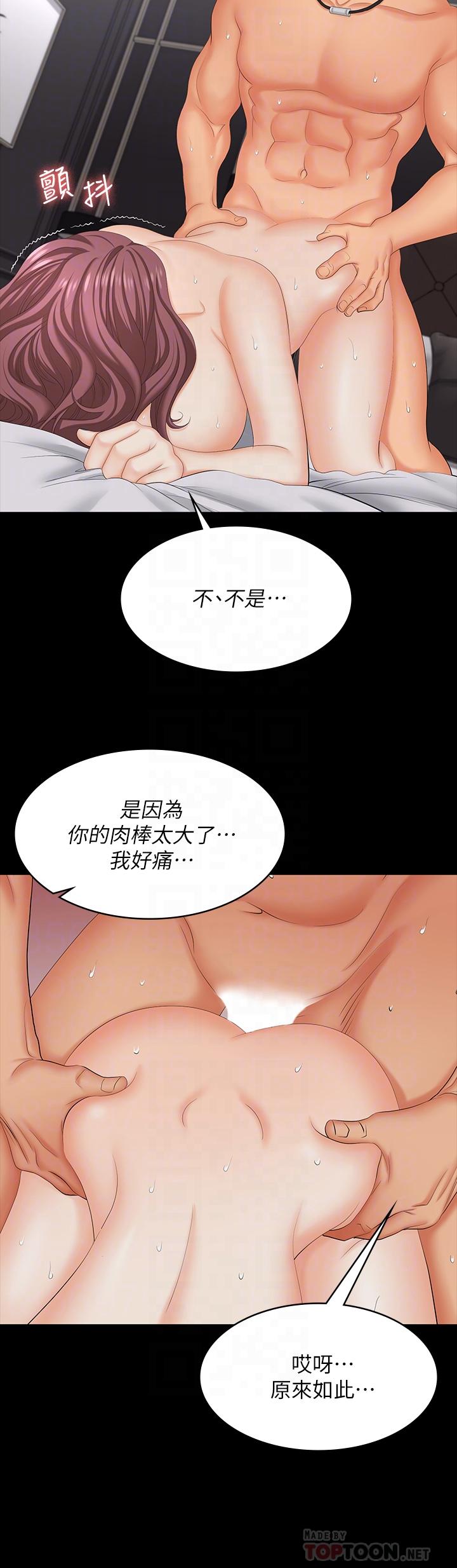 《交換遊戲》漫画 第73話-請隨心所欲的射在我體內