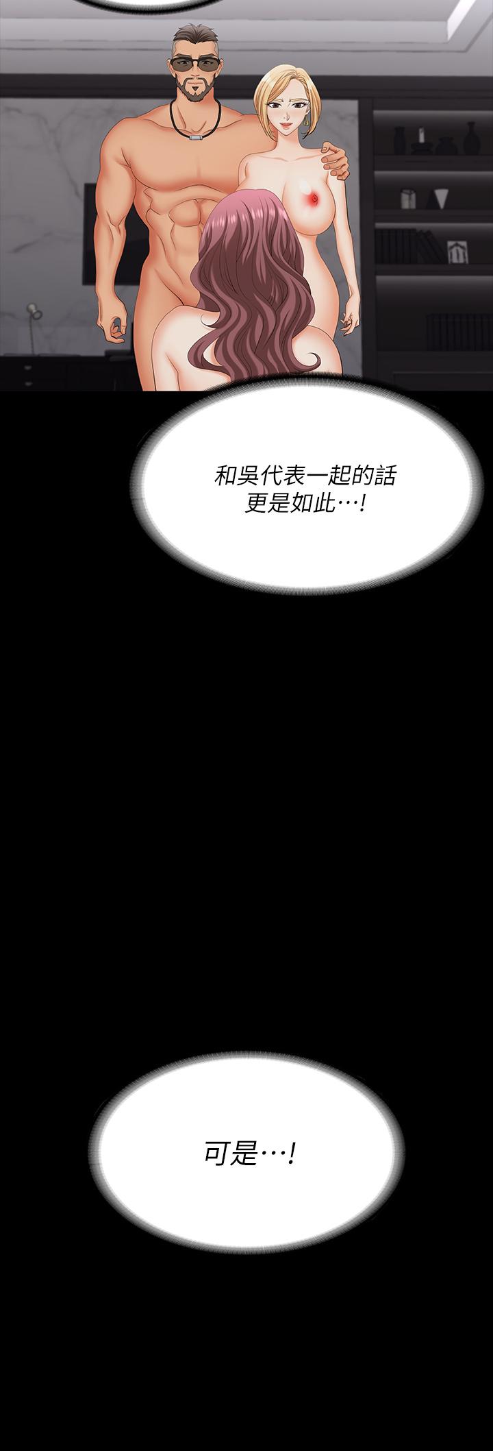 《交換遊戲》漫画 第74話-爭寵的兩個女人