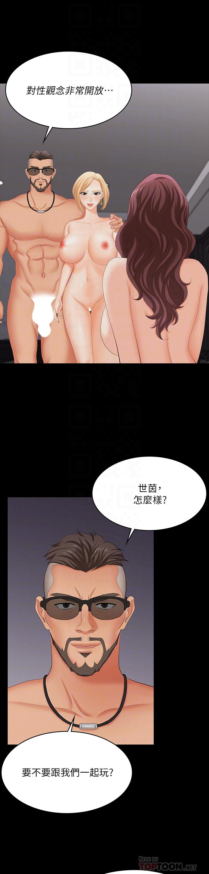 《交換遊戲》漫画 第74話-爭寵的兩個女人