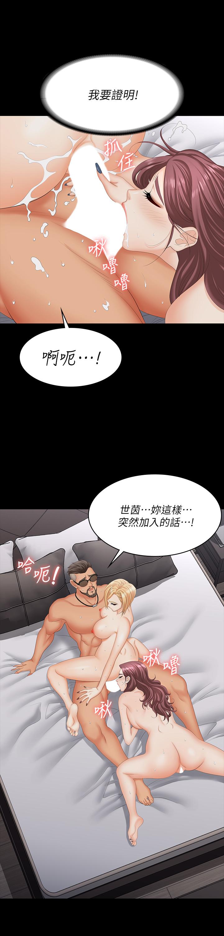 《交換遊戲》漫画 第74話-爭寵的兩個女人