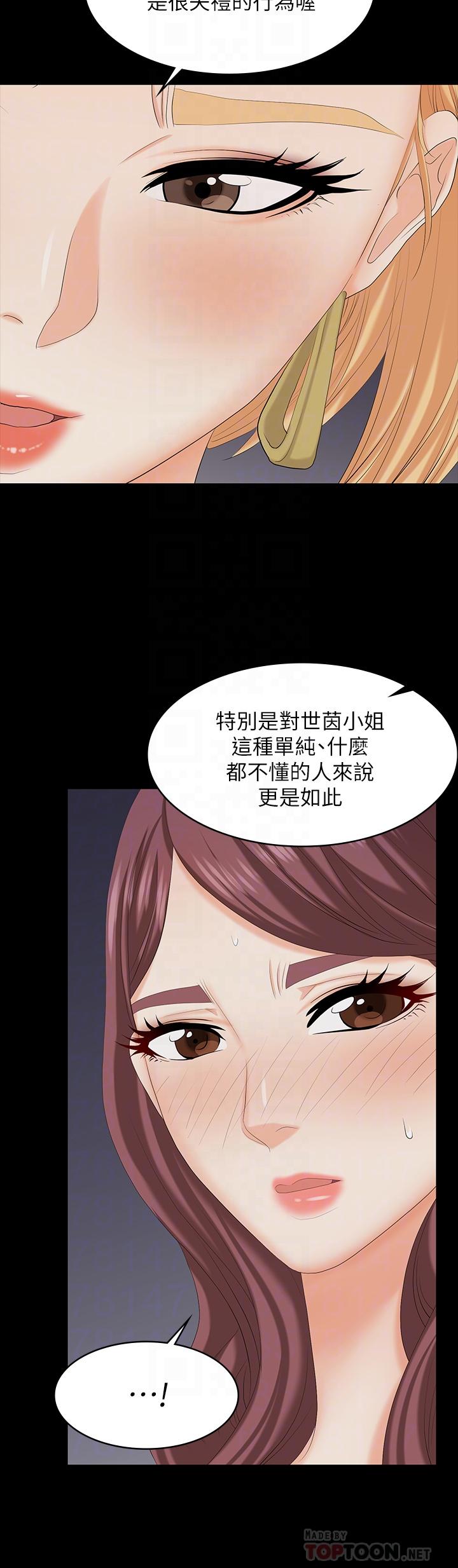 《交換遊戲》漫画 第74話-爭寵的兩個女人
