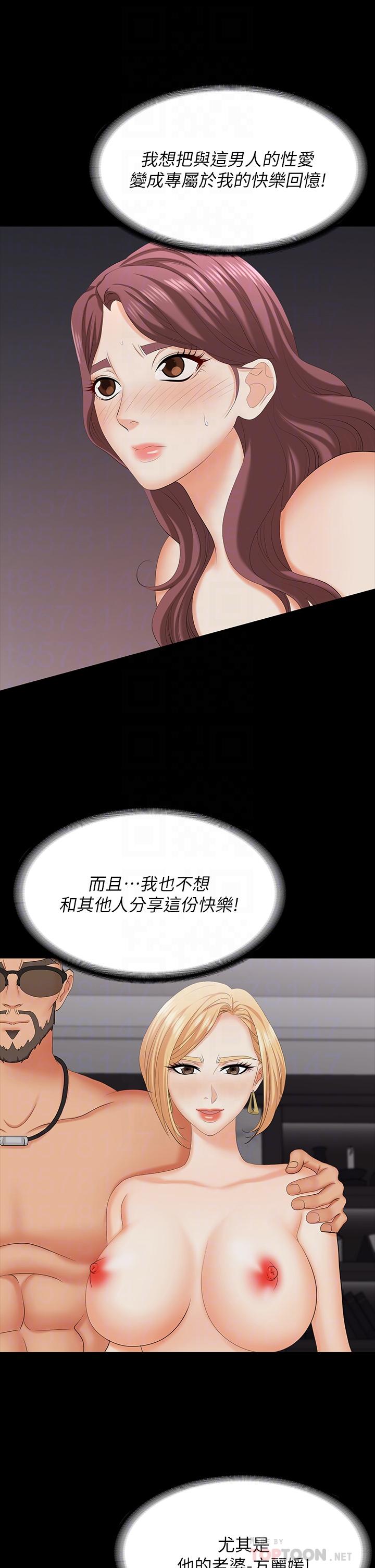 《交換遊戲》漫画 第74話-爭寵的兩個女人