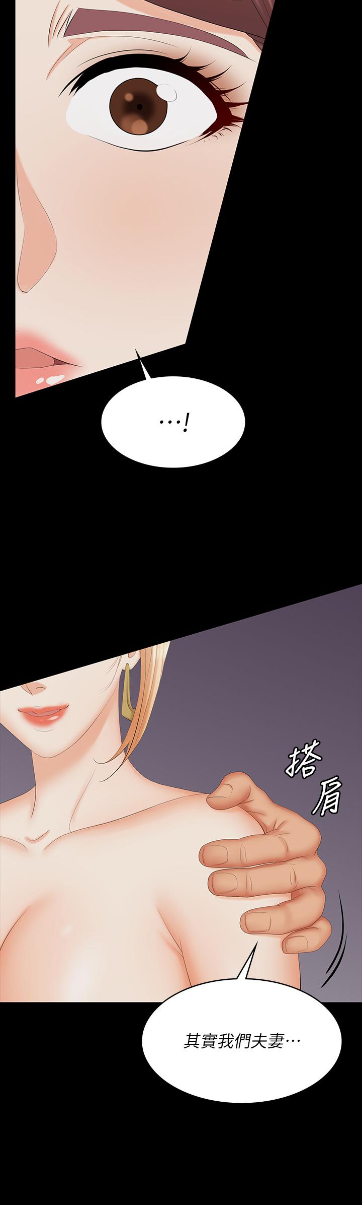 《交換遊戲》漫画 第74話-爭寵的兩個女人