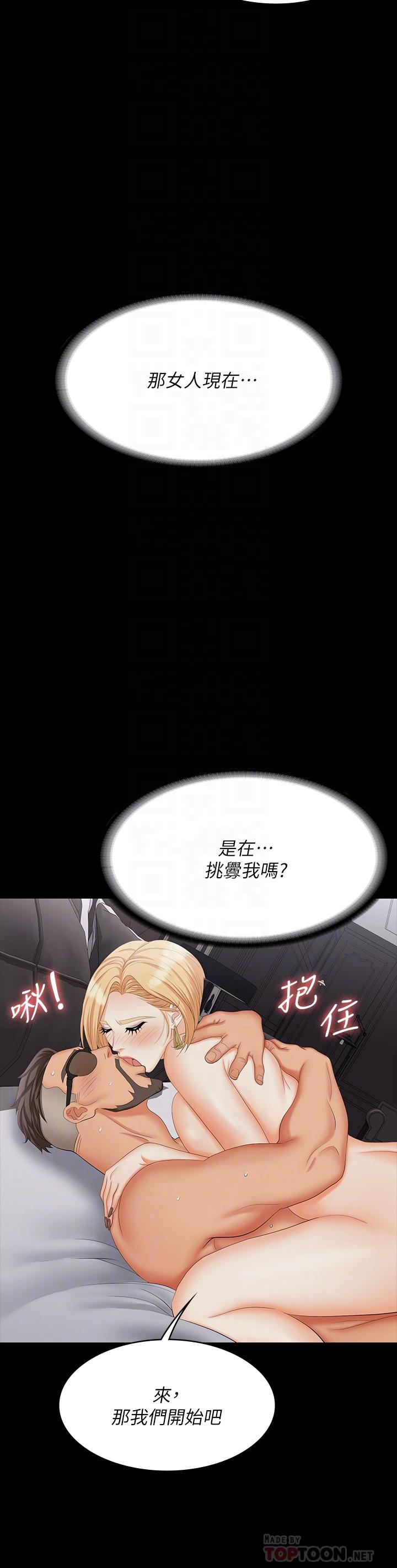 《交換遊戲》漫画 第74話-爭寵的兩個女人